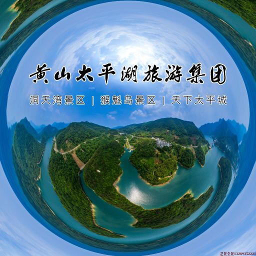 康平720全景拍摄